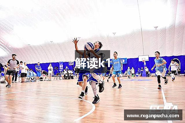 解读k1